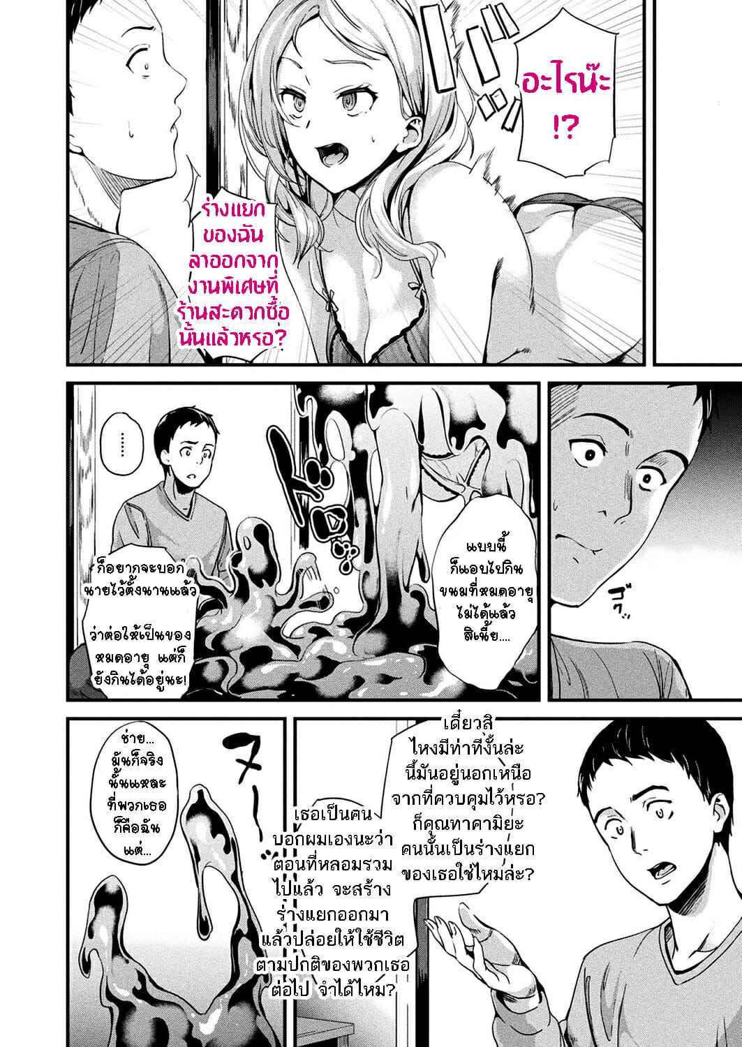 ใช้ชีวิตกับสไลม์-8-DATE-Doukyo-Suru-Neneki-Slime-living-together-Ch.8-3