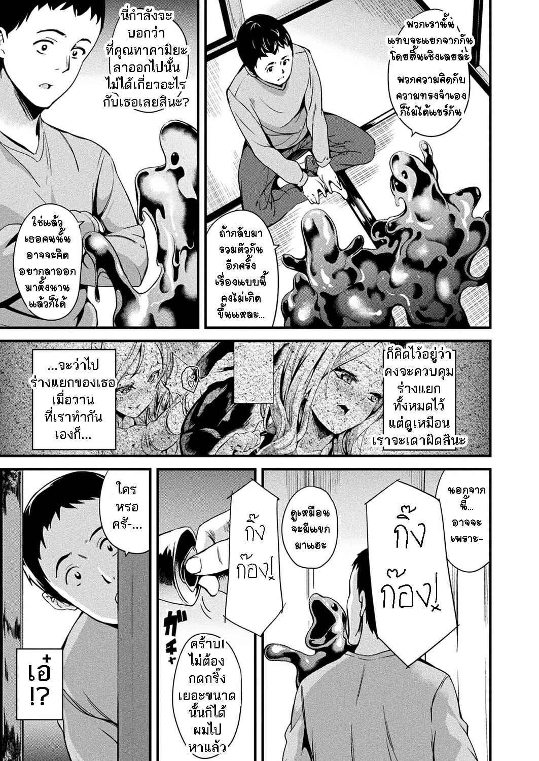 ใช้ชีวิตกับสไลม์-8-DATE-Doukyo-Suru-Neneki-Slime-living-together-Ch.8-4