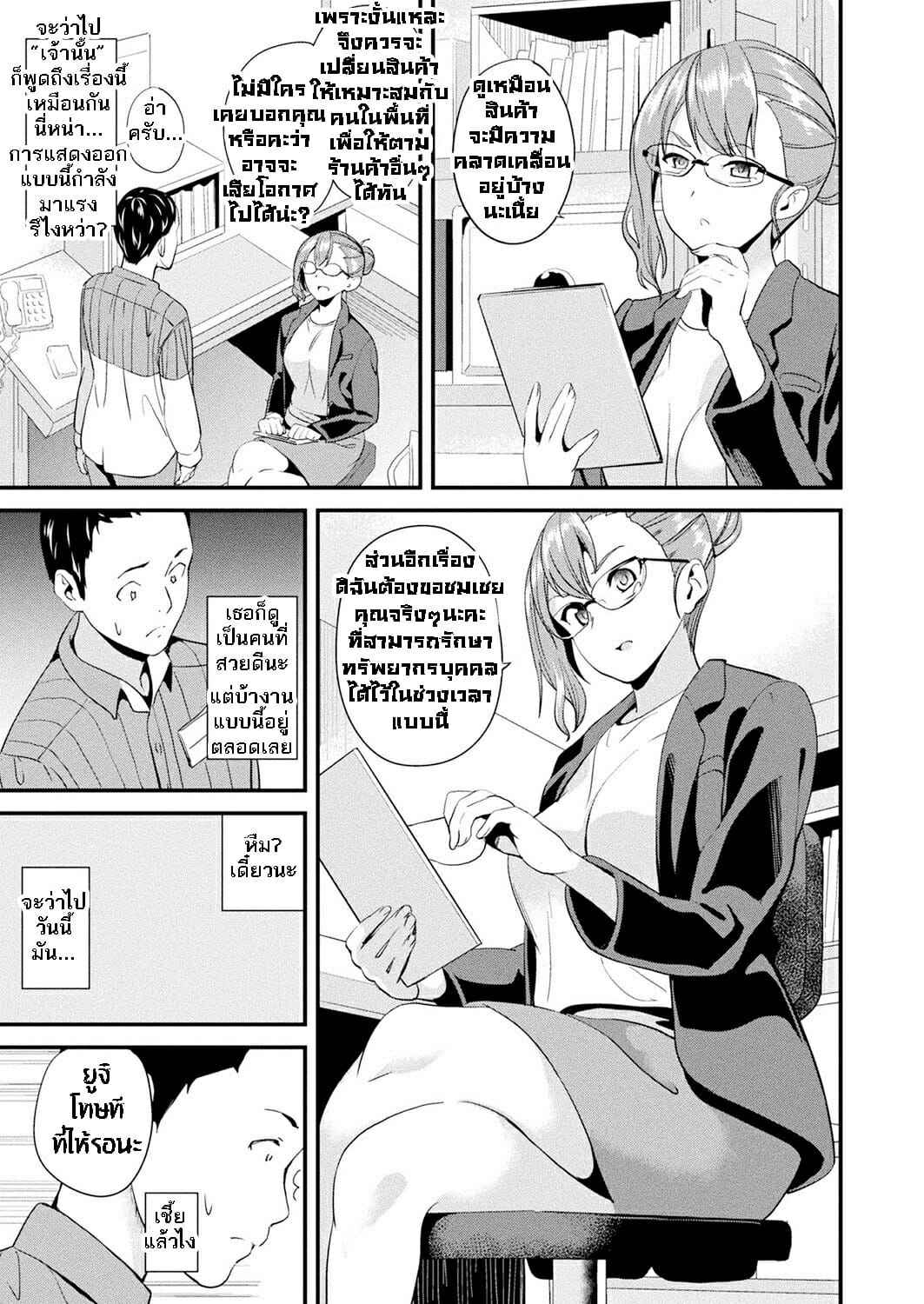 ใช้ชีวิตกับสไลม์-9-DATE-Doukyo-Suru-Neneki-Slime-living-together-Ch.9-10