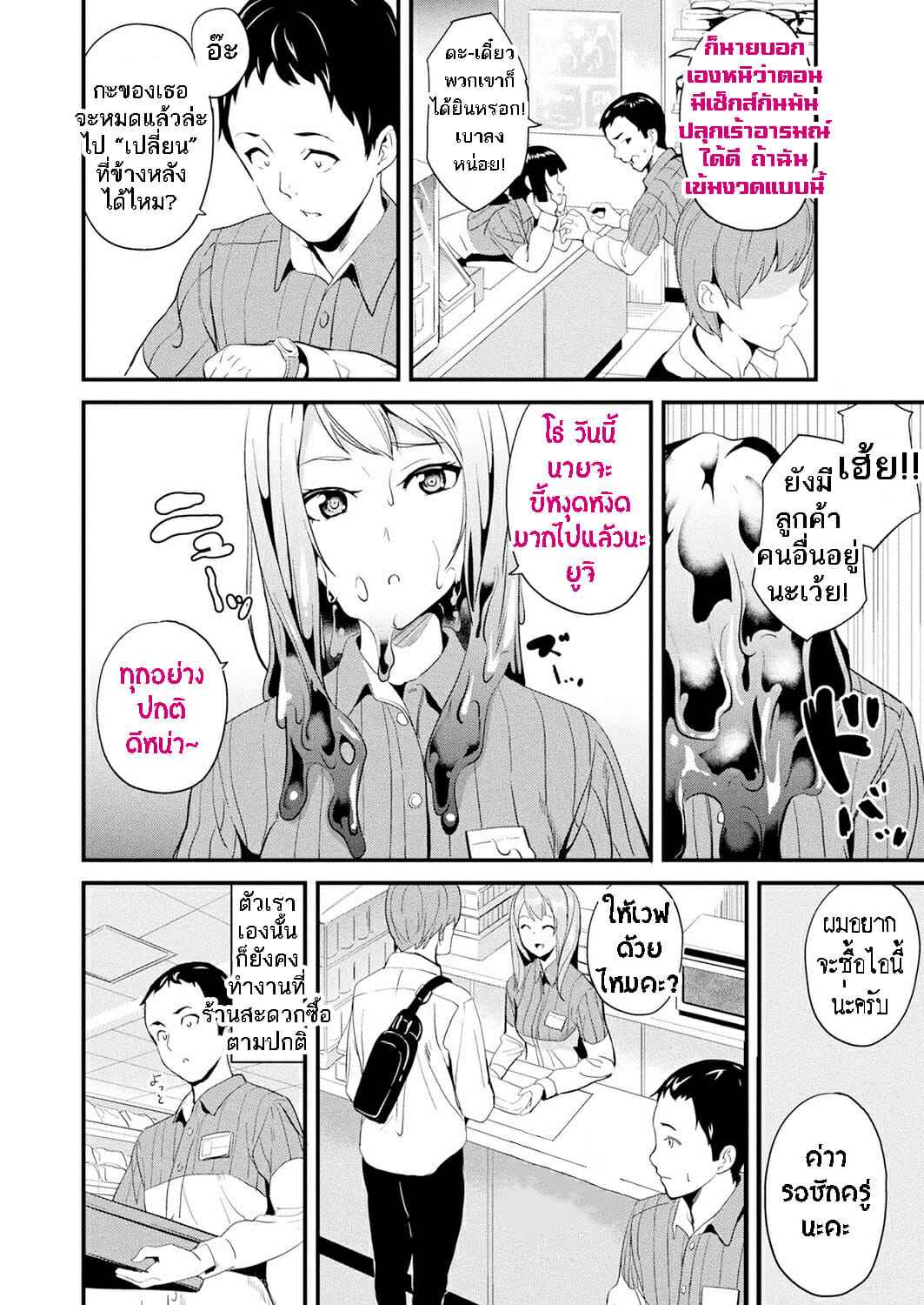 ใช้ชีวิตกับสไลม์-9-DATE-Doukyo-Suru-Neneki-Slime-living-together-Ch.9-3