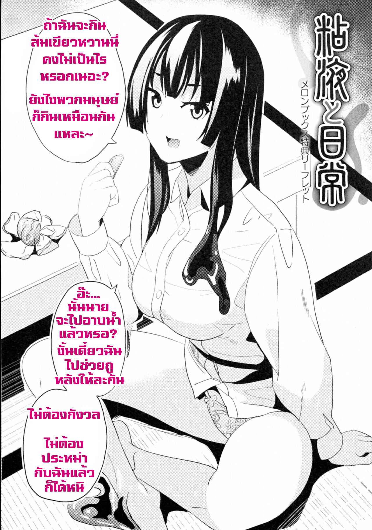 ใช้ชีวิตกับสไลม์-9-DATE-Doukyo-Suru-Neneki-Slime-living-together-Ch.9-31