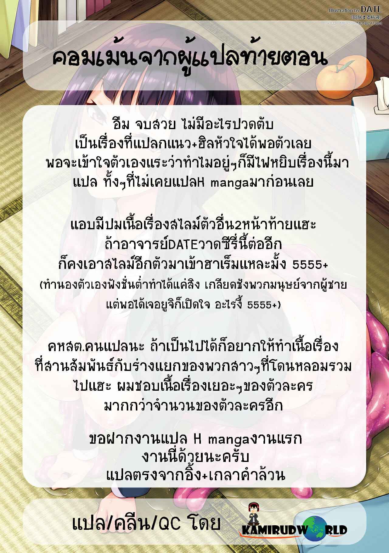 ใช้ชีวิตกับสไลม์-9-DATE-Doukyo-Suru-Neneki-Slime-living-together-Ch.9-35