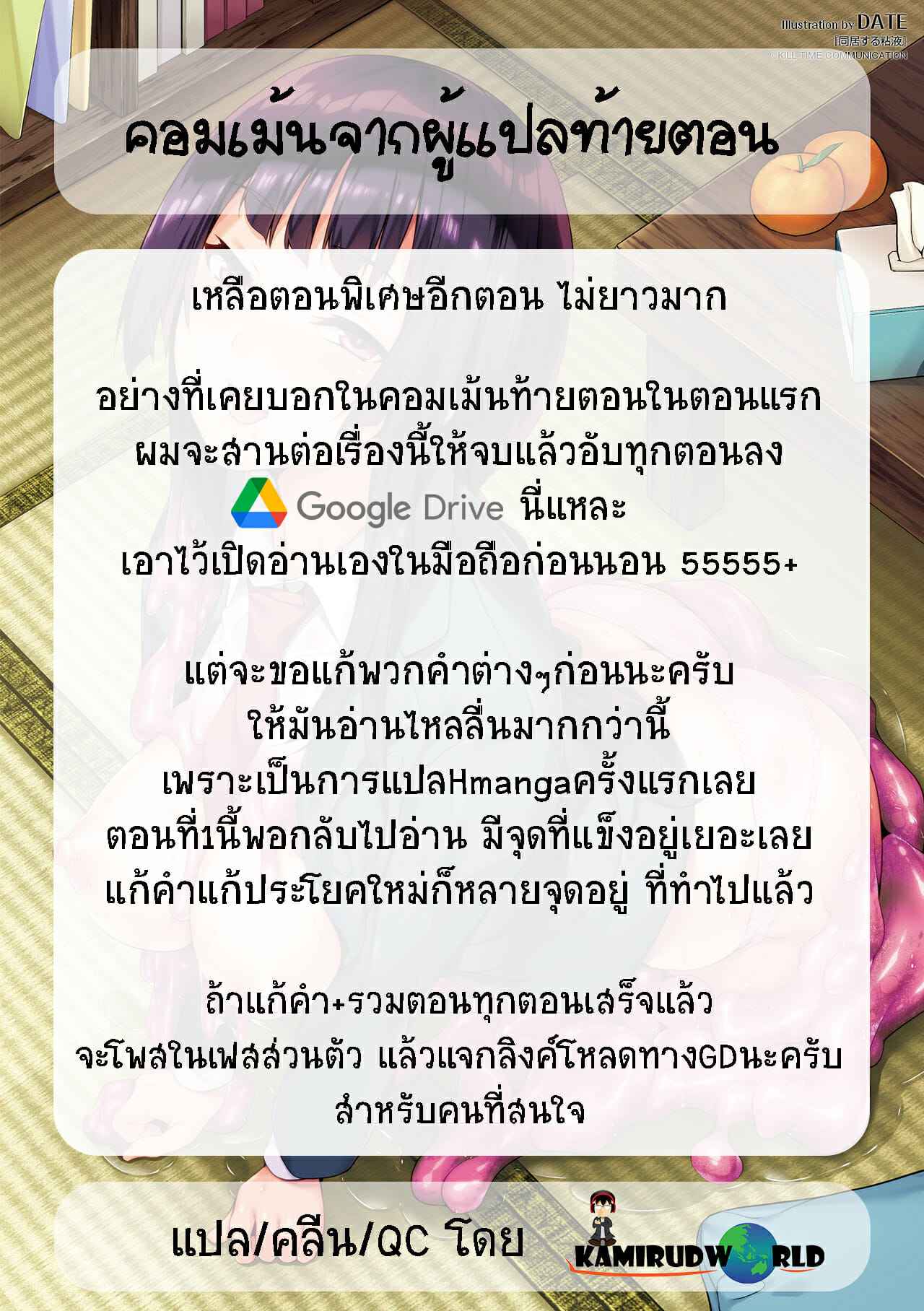 ใช้ชีวิตกับสไลม์-9-DATE-Doukyo-Suru-Neneki-Slime-living-together-Ch.9-36