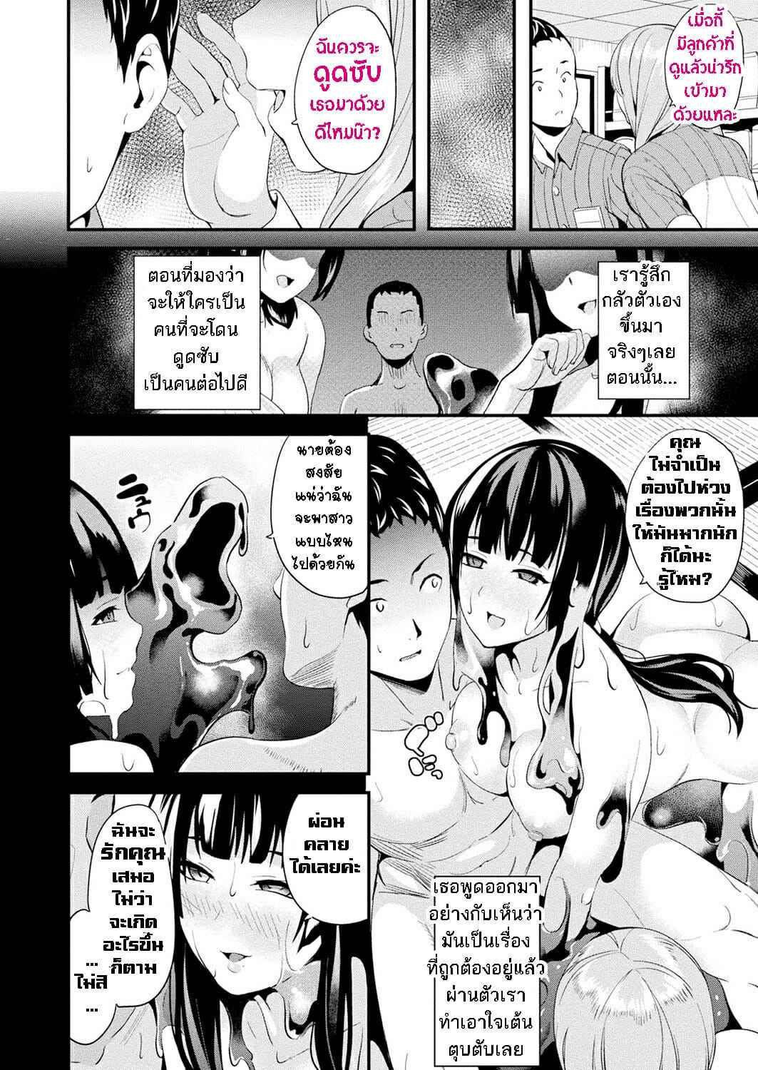 ใช้ชีวิตกับสไลม์-9-DATE-Doukyo-Suru-Neneki-Slime-living-together-Ch.9-5