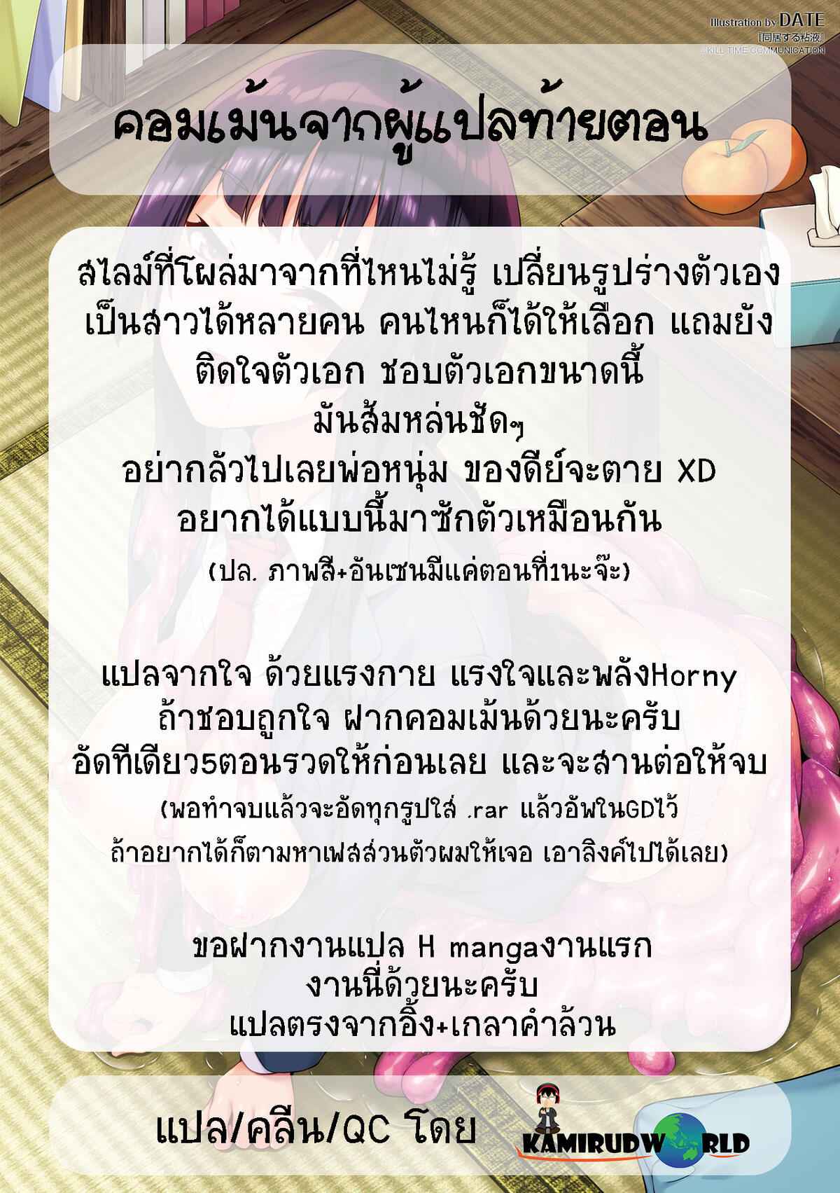 ใช้ชีวิตกับสไลม์-DATE-Doukyo-Suru-Neneki-Slime-living-together-Ch.1-21