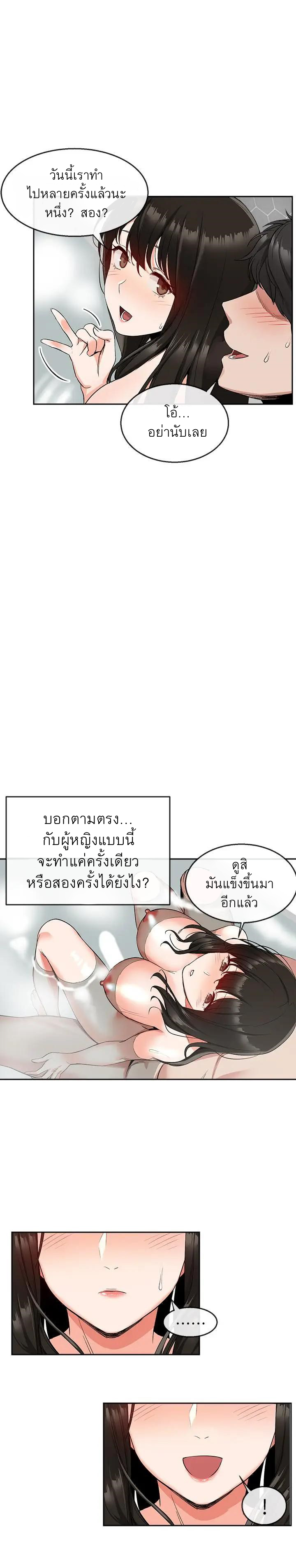 ได้โปรดเก็บเป็นความลับด้วยนะ-10-Floor-Noise-Ch.10-14