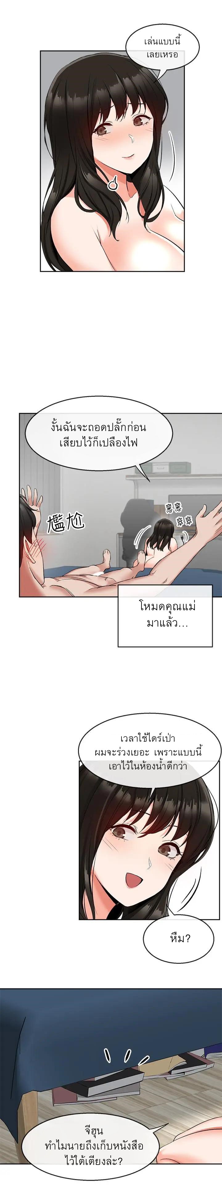 ได้โปรดเก็บเป็นความลับด้วยนะ-10-Floor-Noise-Ch.10-24