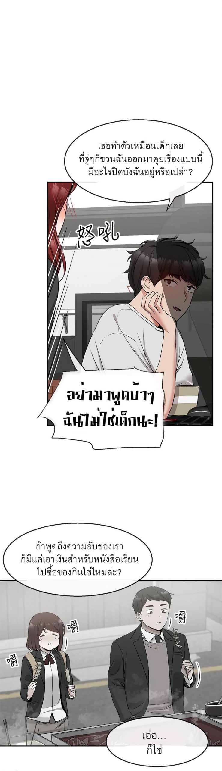 ได้โปรดเก็บเป็นความลับด้วยนะ-11-Floor-Noise-Ch.11-12