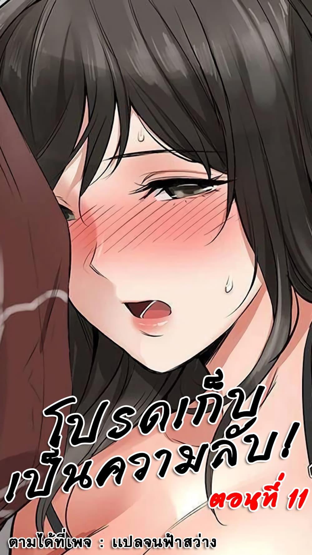 ได้โปรดเก็บเป็นความลับด้วยนะ-11-Floor-Noise-Ch.11-2