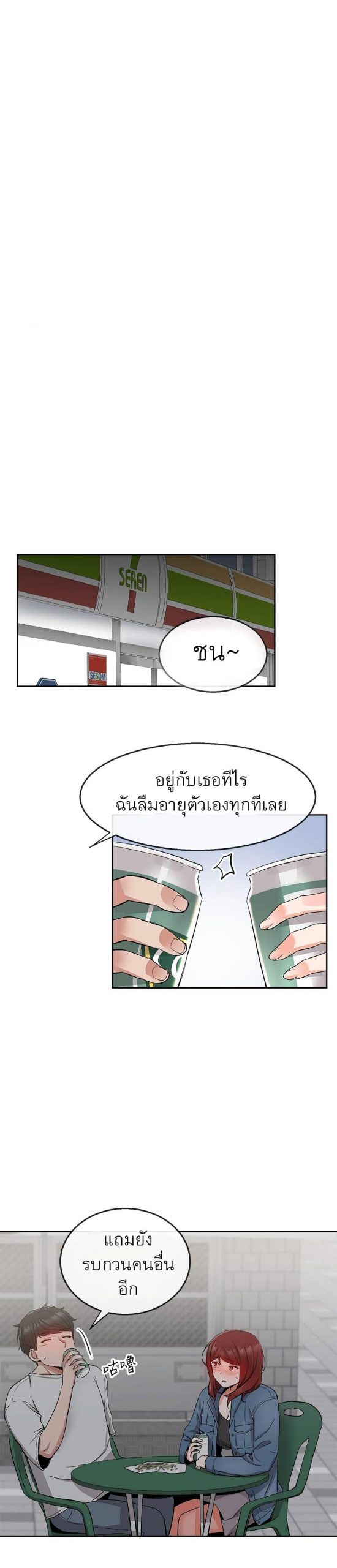 ได้โปรดเก็บเป็นความลับด้วยนะ-11-Floor-Noise-Ch.11-21