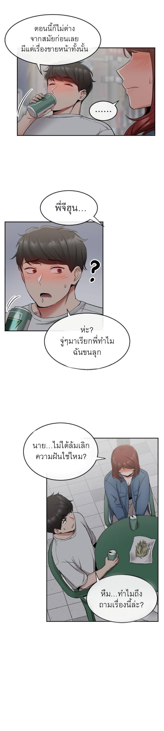 ได้โปรดเก็บเป็นความลับด้วยนะ-11-Floor-Noise-Ch.11-22