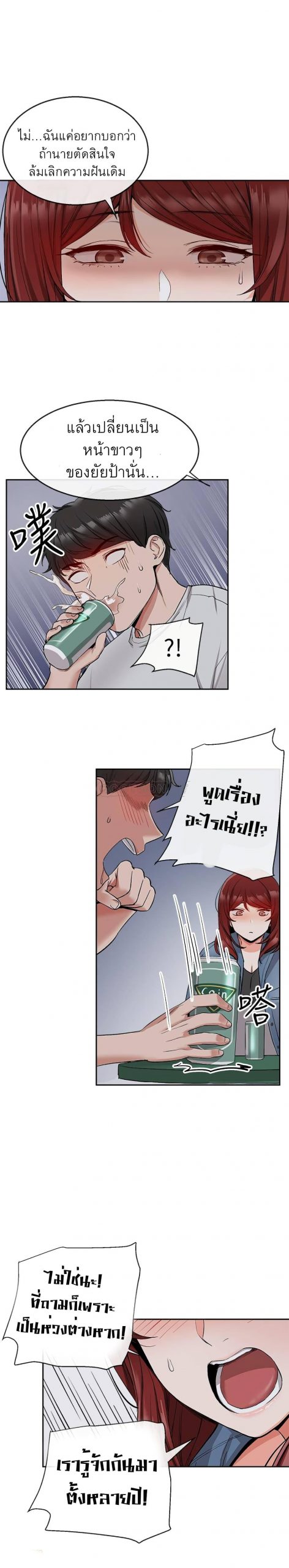 ได้โปรดเก็บเป็นความลับด้วยนะ-11-Floor-Noise-Ch.11-23