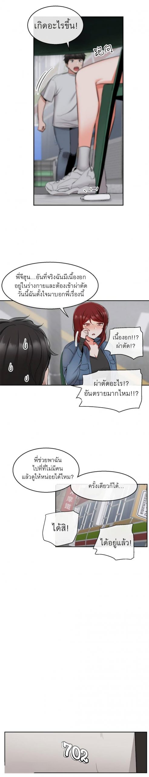 ได้โปรดเก็บเป็นความลับด้วยนะ-11-Floor-Noise-Ch.11-26