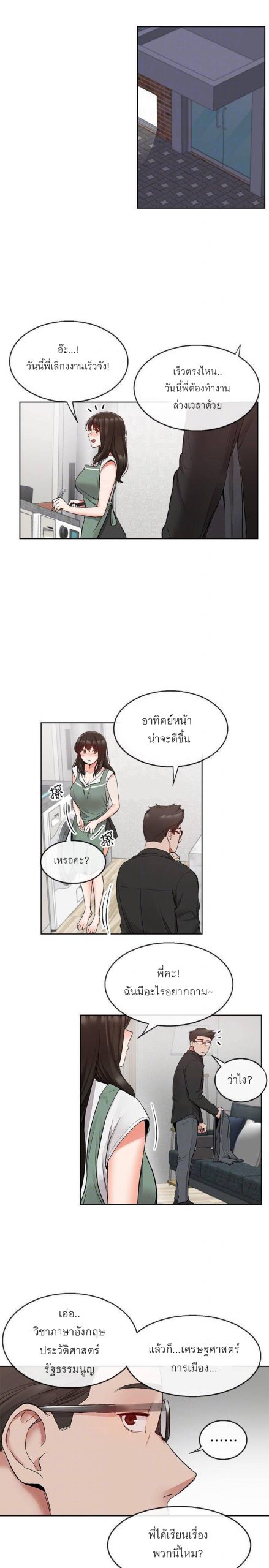 ได้โปรดเก็บเป็นความลับด้วยนะ-13-Floor-Noise-Ch.13-16