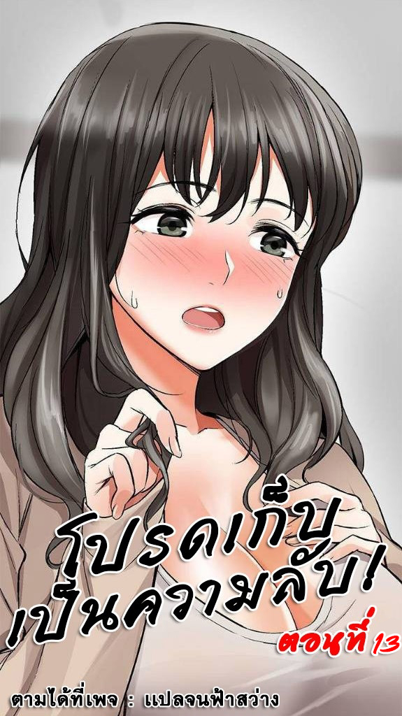 ได้โปรดเก็บเป็นความลับด้วยนะ-13-Floor-Noise-Ch.13-2