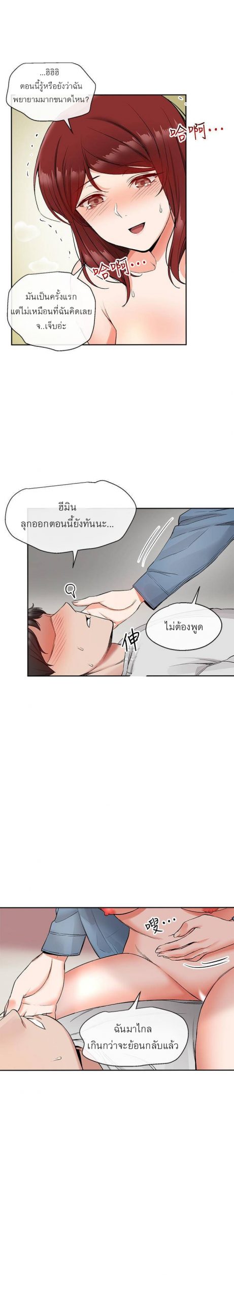 ได้โปรดเก็บเป็นความลับด้วยนะ-13-Floor-Noise-Ch.13-5