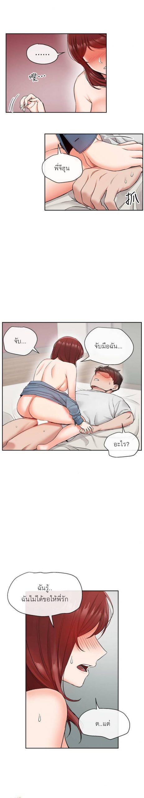 ได้โปรดเก็บเป็นความลับด้วยนะ-13-Floor-Noise-Ch.13-7