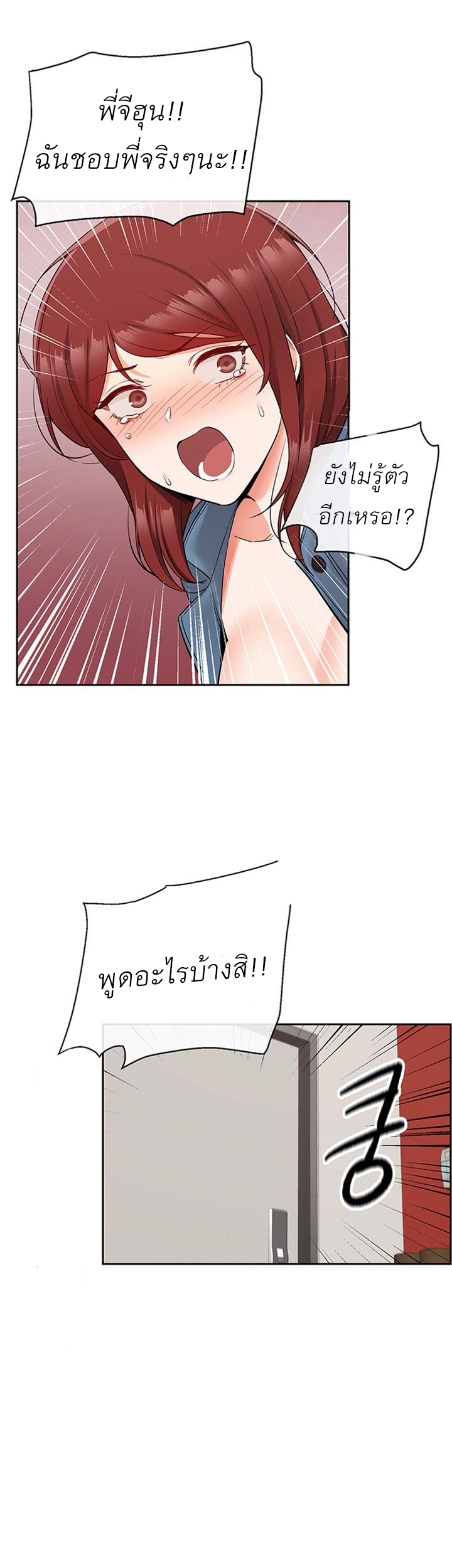 ได้โปรดเก็บเป็นความลับด้วยนะ-14-Floor-Noise-Ch.14-36