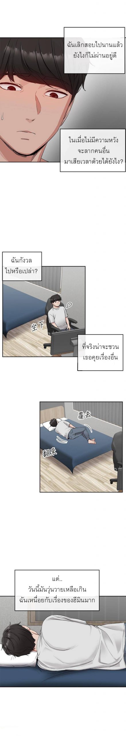 ได้โปรดเก็บเป็นความลับด้วยนะ-15-Floor-Noise-Ch.15-7