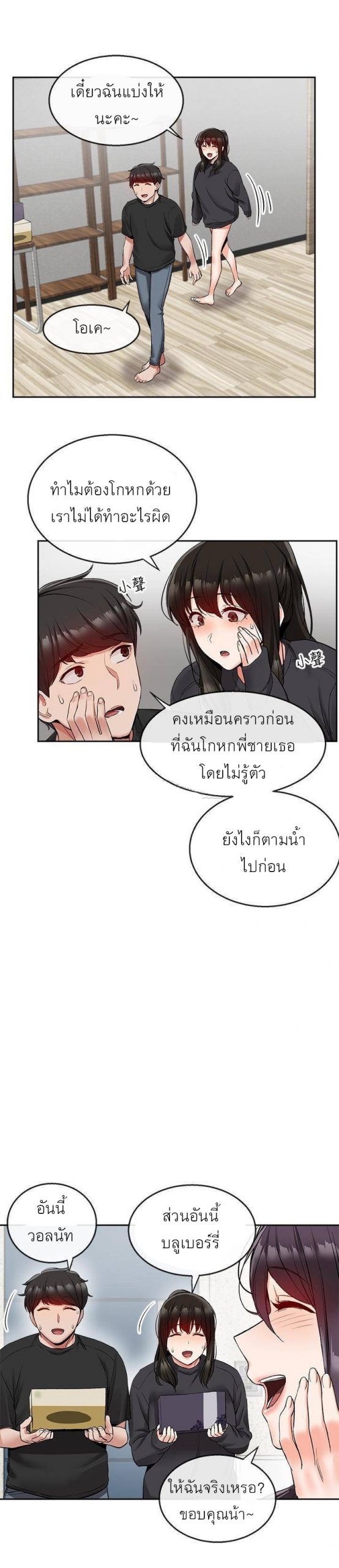 ได้โปรดเก็บเป็นความลับด้วยนะ-16-Floor-Noise-Ch.16-22