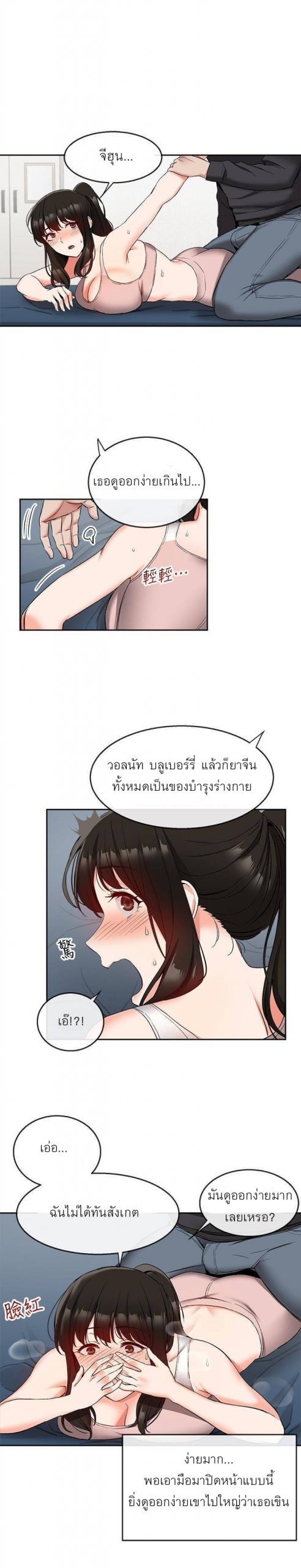 ได้โปรดเก็บเป็นความลับด้วยนะ-16-Floor-Noise-Ch.16-3