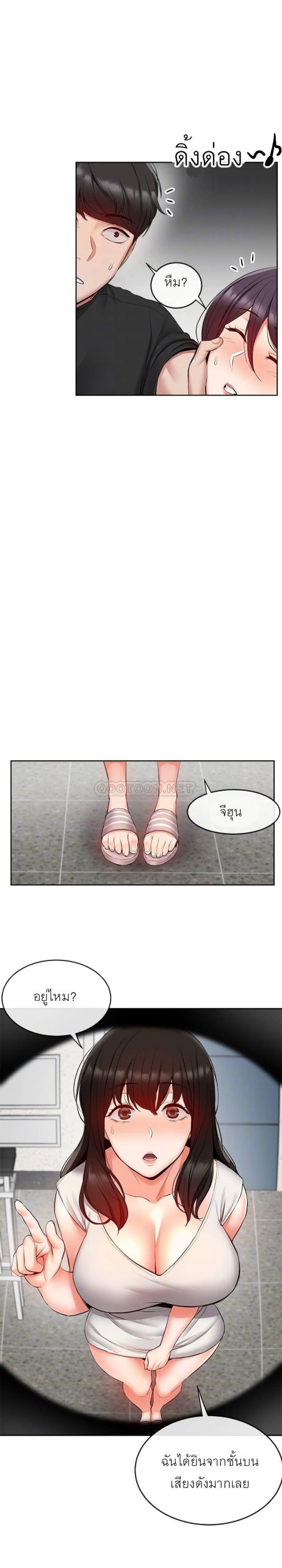 ได้โปรดเก็บเป็นความลับด้วยนะ-19-Floor-Noise-Ch.19-13