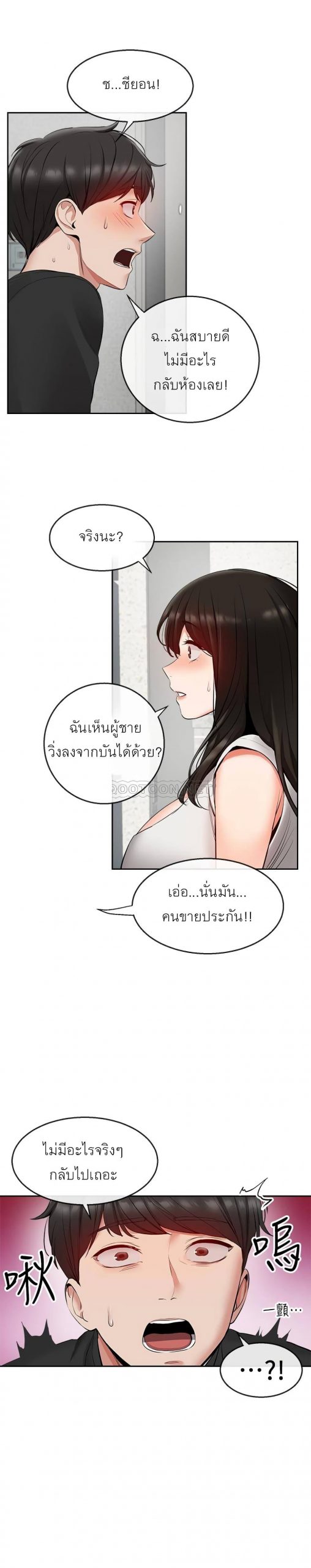 ได้โปรดเก็บเป็นความลับด้วยนะ-19-Floor-Noise-Ch.19-14