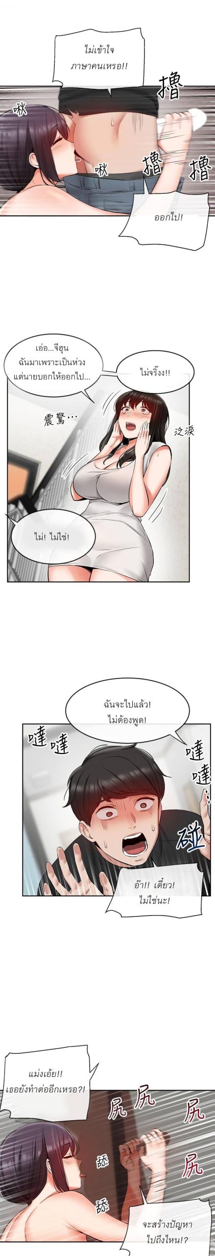 ได้โปรดเก็บเป็นความลับด้วยนะ-19-Floor-Noise-Ch.19-16