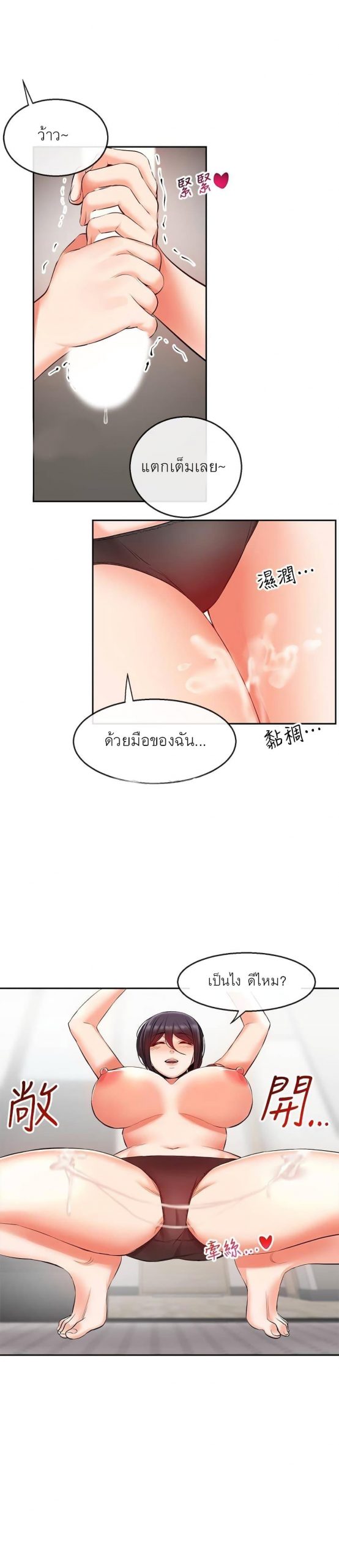 ได้โปรดเก็บเป็นความลับด้วยนะ-19-Floor-Noise-Ch.19-18