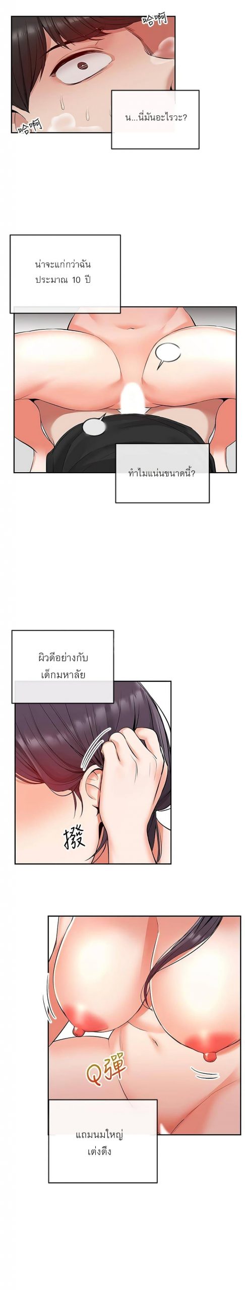 ได้โปรดเก็บเป็นความลับด้วยนะ-19-Floor-Noise-Ch.19-22