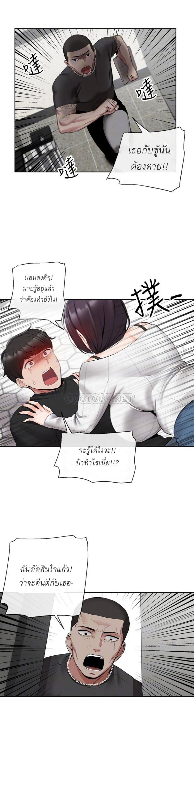 ได้โปรดเก็บเป็นความลับด้วยนะ-19-Floor-Noise-Ch.19-6