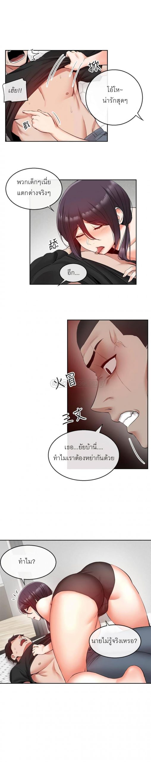 ได้โปรดเก็บเป็นความลับด้วยนะ-19-Floor-Noise-Ch.19-8