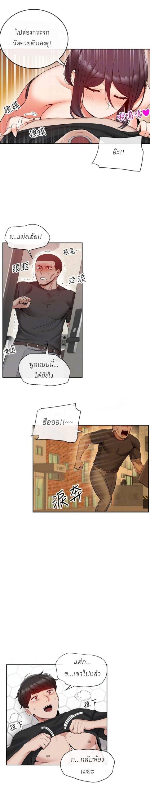 ได้โปรดเก็บเป็นความลับด้วยนะ-19-Floor-Noise-Ch.19-9