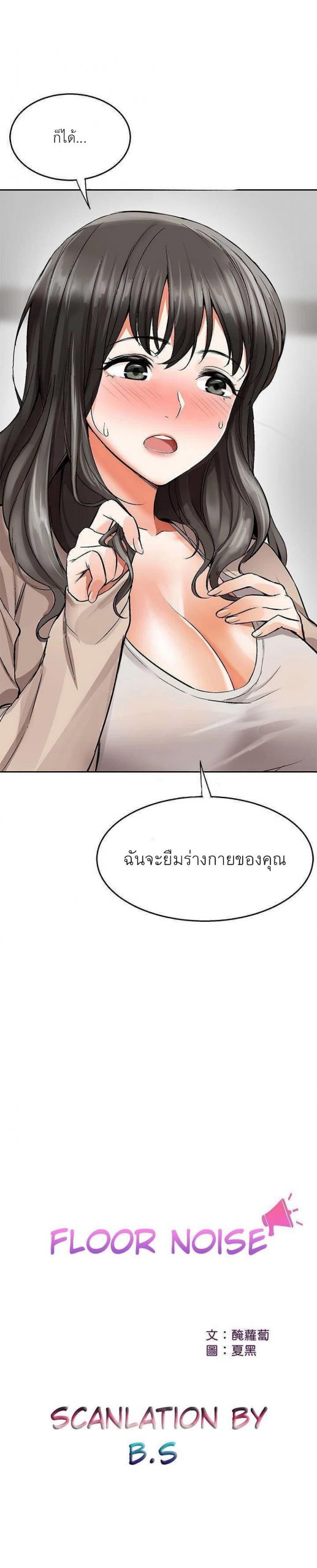 ได้โปรดเก็บเป็นความลับด้วยนะ-2-Floor-Noise-Ch.2-3