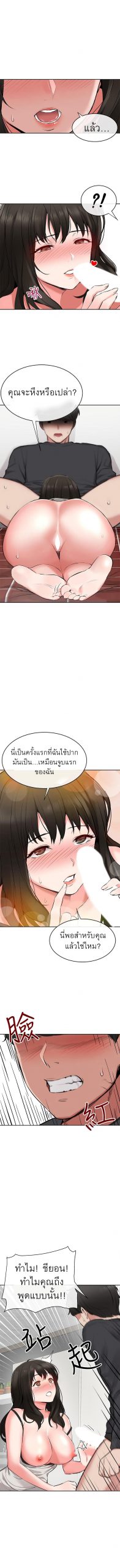 ได้โปรดเก็บเป็นความลับด้วยนะ-3-Floor-Noise-Ch.3-14