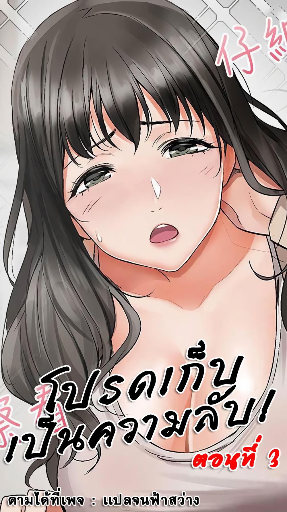 ได้โปรดเก็บเป็นความลับด้วยนะ-3-Floor-Noise-Ch.3-2