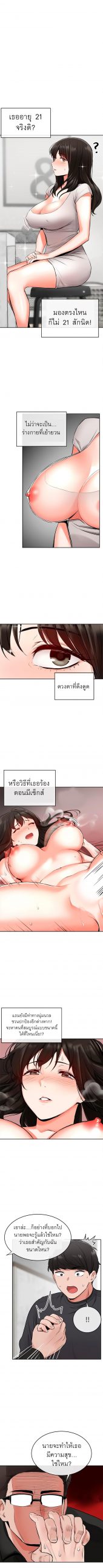 ได้โปรดเก็บเป็นความลับด้วยนะ-5-Floor-Noise-Ch.5-10