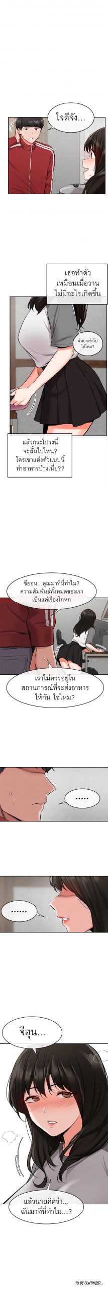 ได้โปรดเก็บเป็นความลับด้วยนะ-5-Floor-Noise-Ch.5-12