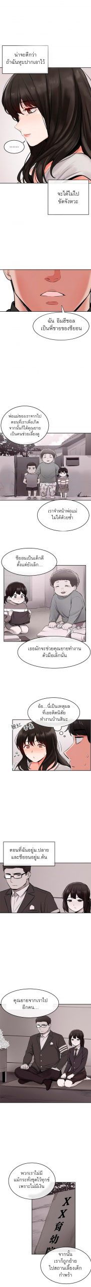 ได้โปรดเก็บเป็นความลับด้วยนะ-5-Floor-Noise-Ch.5-8