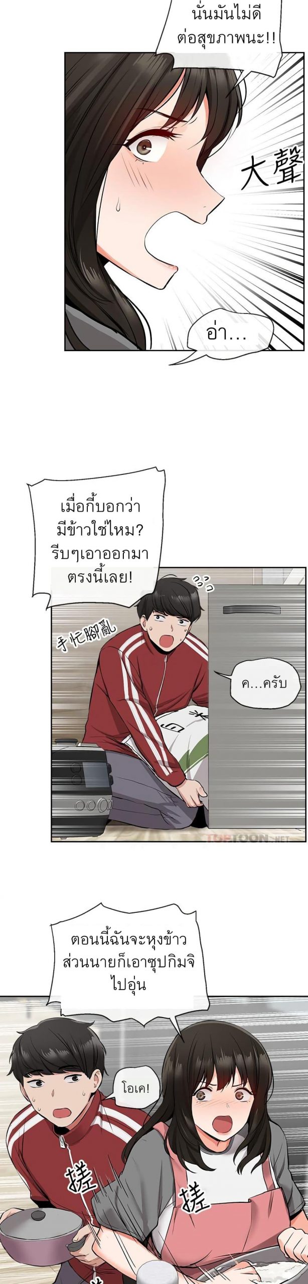 ได้โปรดเก็บเป็นความลับด้วยนะ-6-Floor-Noise-Ch.6-10