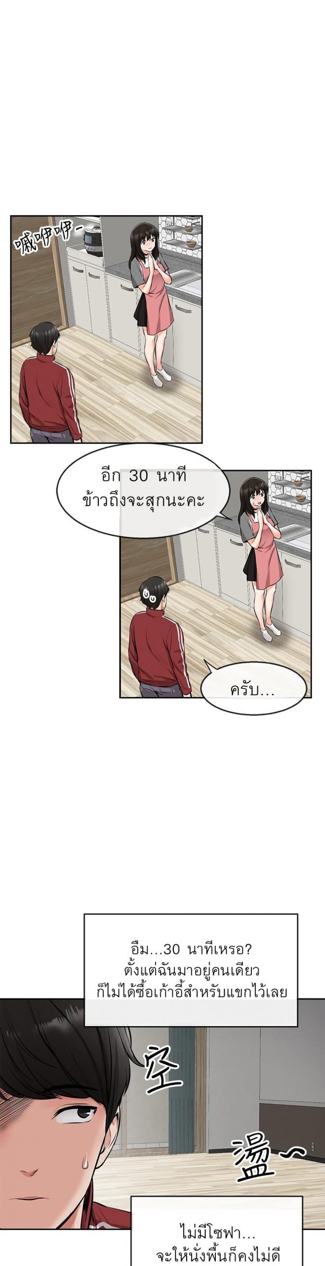 ได้โปรดเก็บเป็นความลับด้วยนะ-6-Floor-Noise-Ch.6-13