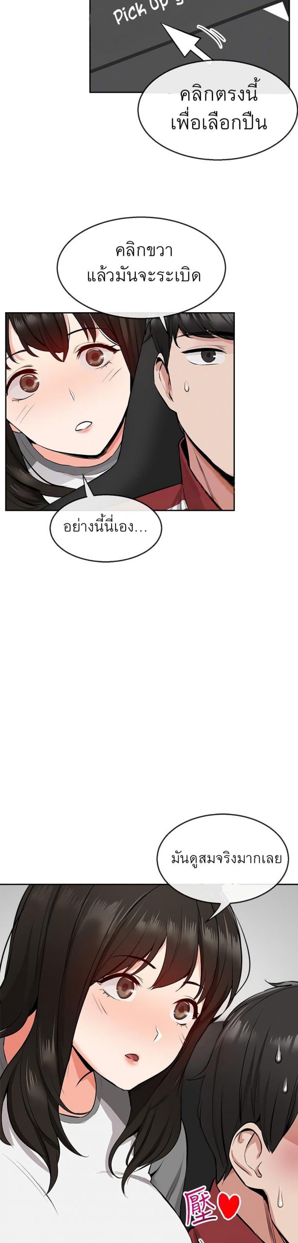 ได้โปรดเก็บเป็นความลับด้วยนะ-6-Floor-Noise-Ch.6-19