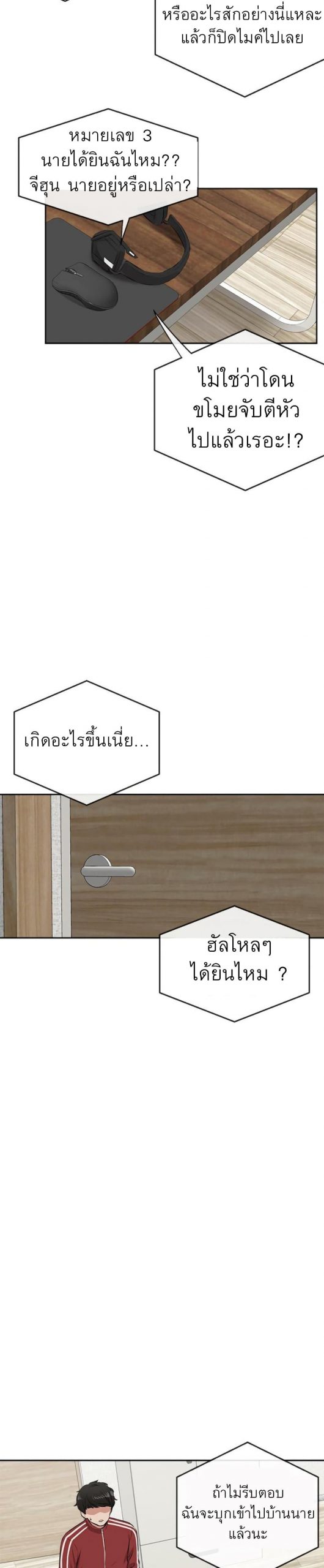 ได้โปรดเก็บเป็นความลับด้วยนะ-6-Floor-Noise-Ch.6-4