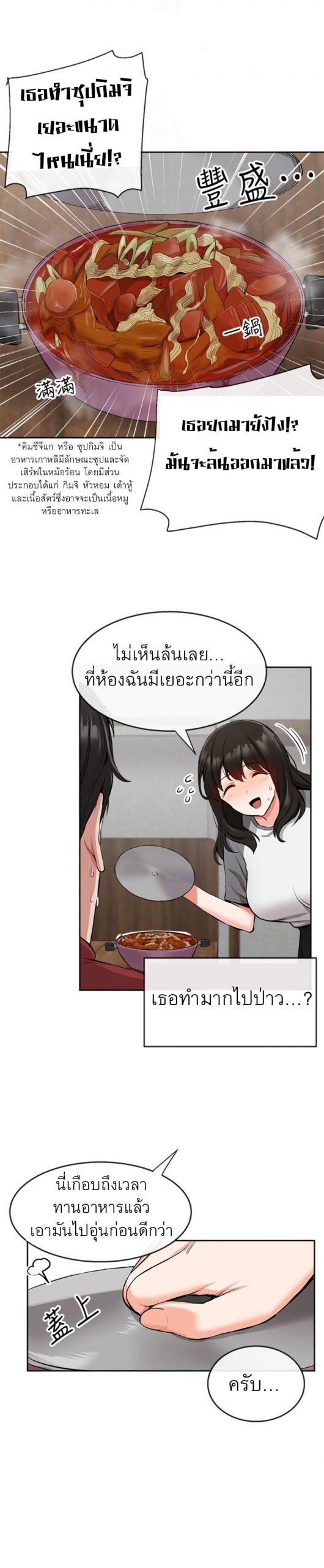 ได้โปรดเก็บเป็นความลับด้วยนะ-6-Floor-Noise-Ch.6-7