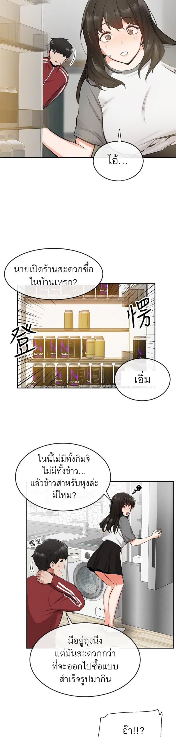 ได้โปรดเก็บเป็นความลับด้วยนะ-6-Floor-Noise-Ch.6-9