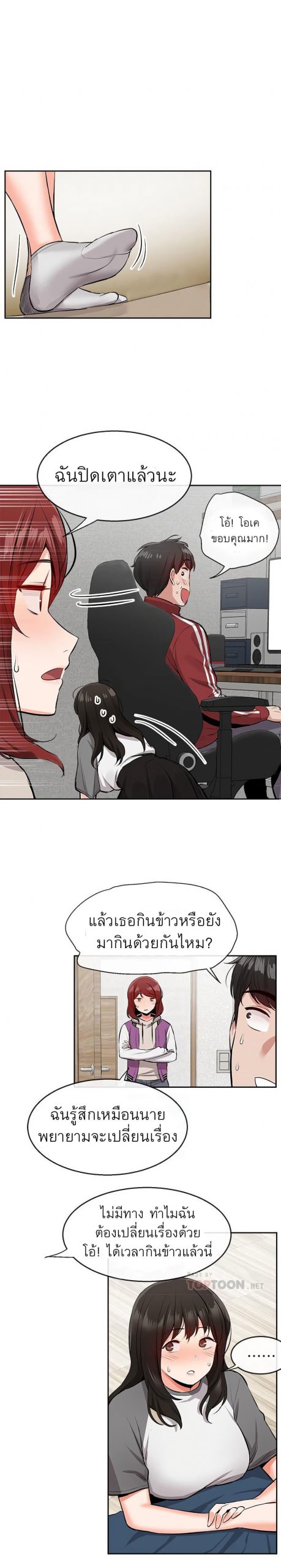 ได้โปรดเก็บเป็นความลับด้วยนะ-7-Floor-Noise-Ch.7-13