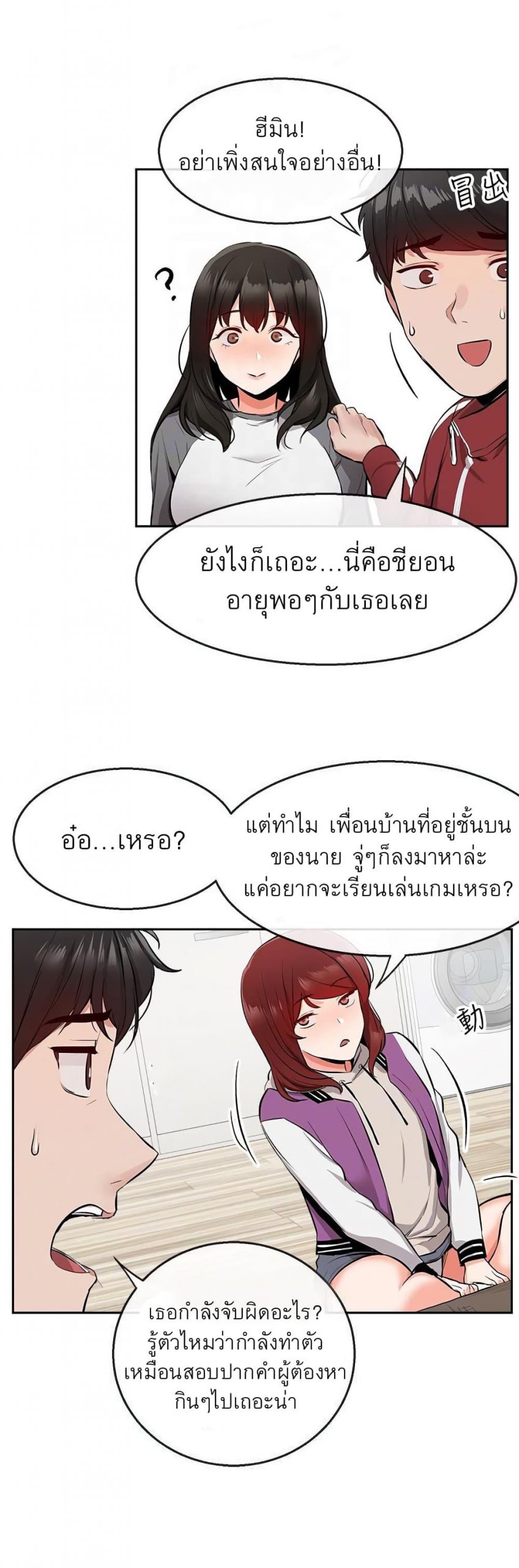 ได้โปรดเก็บเป็นความลับด้วยนะ-7-Floor-Noise-Ch.7-19