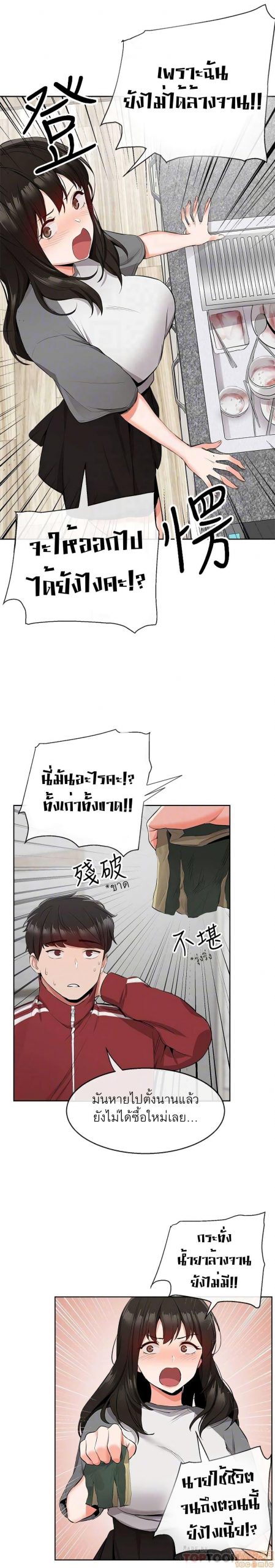 ได้โปรดเก็บเป็นความลับด้วยนะ-8-Floor-Noise-Ch.8-10