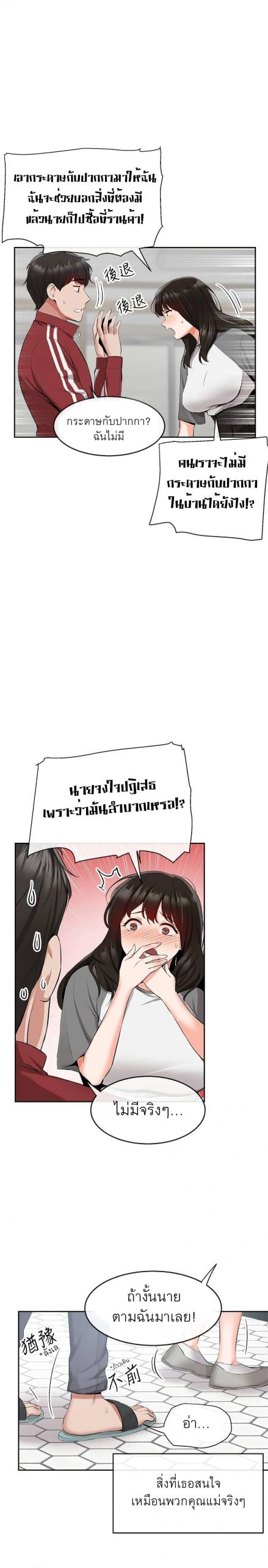 ได้โปรดเก็บเป็นความลับด้วยนะ-8-Floor-Noise-Ch.8-11