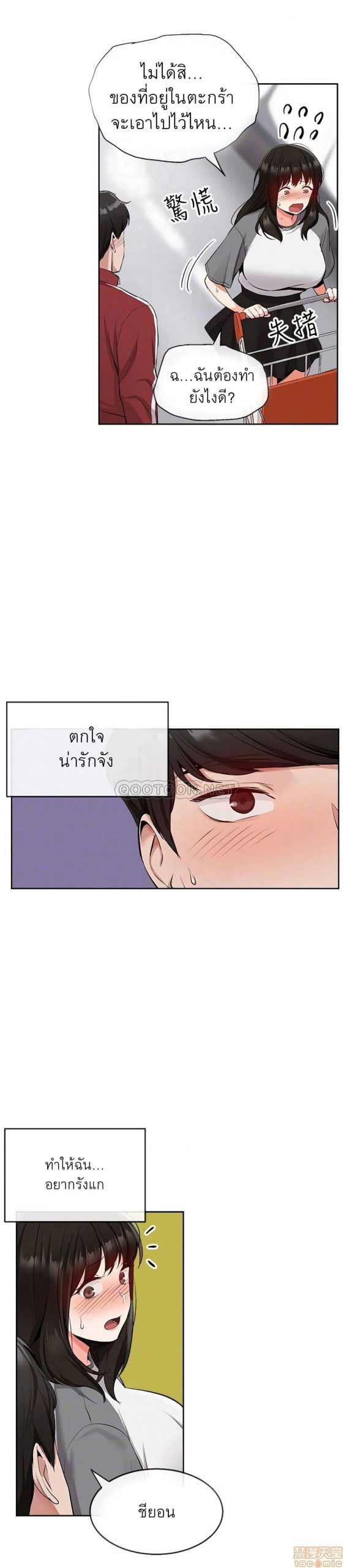 ได้โปรดเก็บเป็นความลับด้วยนะ-8-Floor-Noise-Ch.8-17